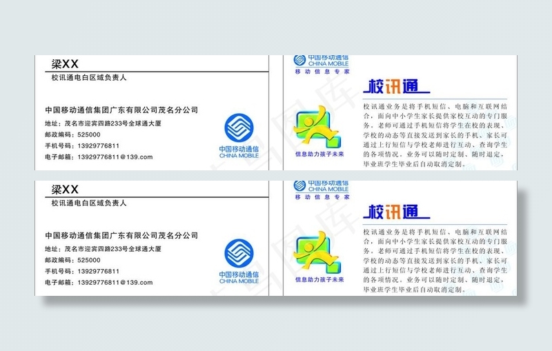 中国移动名片图片