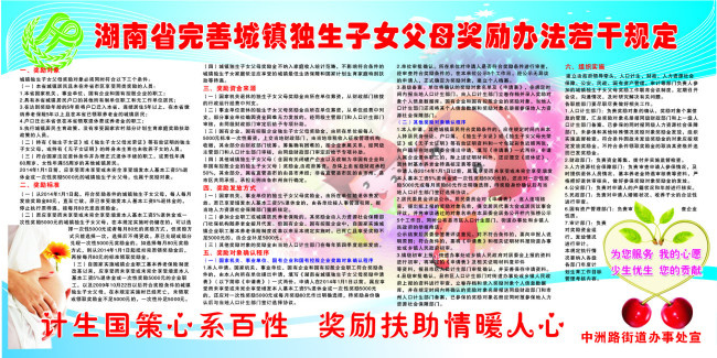 计生cdr矢量模版下载