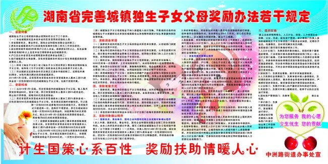 计生cdr矢量模版下载