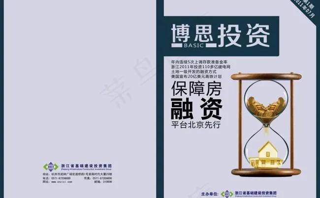 画册封面 投资 沙漏图片ai矢量模版下载