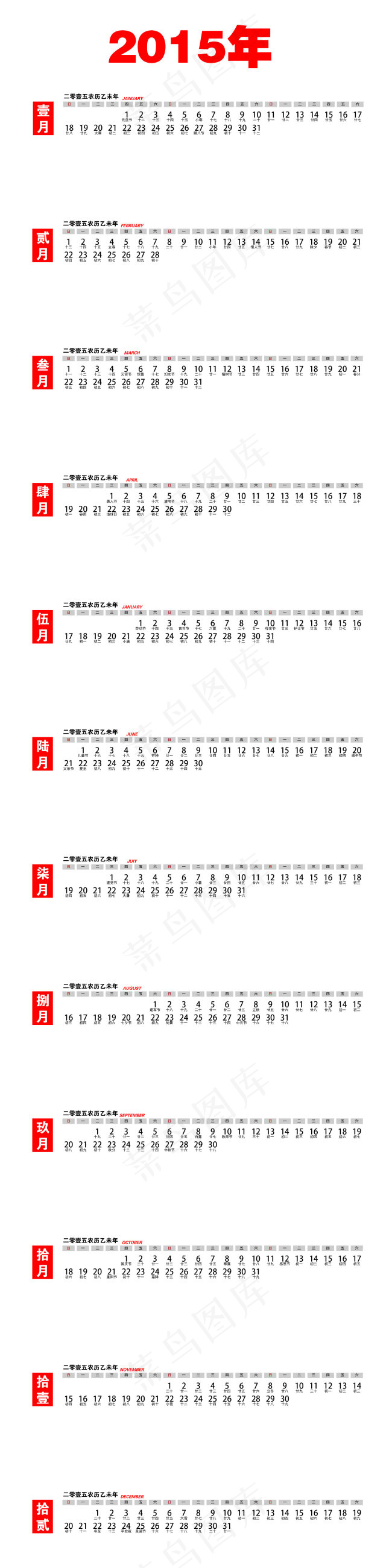 2015年矢量日历ai矢量模版下载