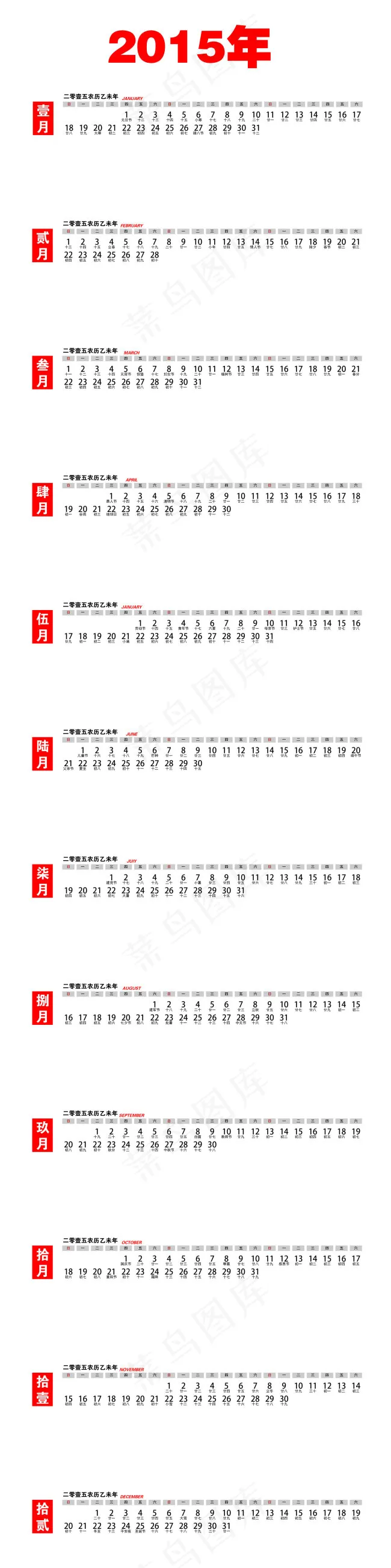 2015年矢量日历ai矢量模版下载