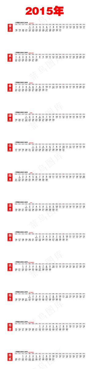 2015年矢量日历