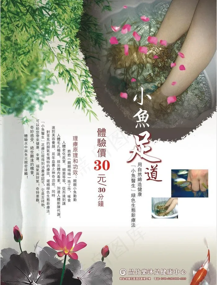 小鱼足道广告图片(460X640)cdr矢量模版下载