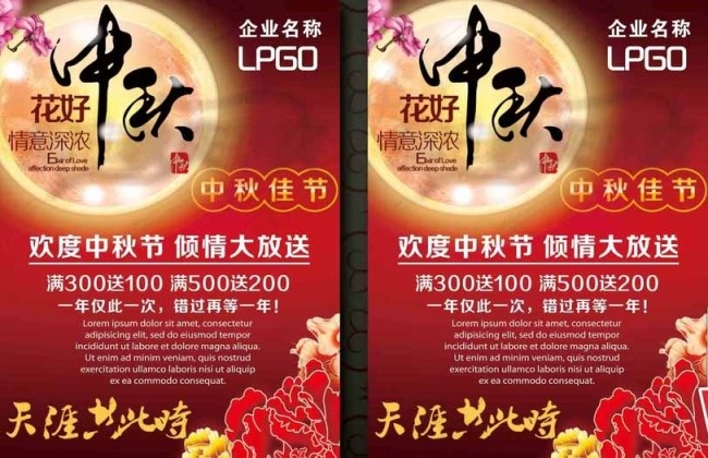 中秋宣传单cdr矢量模版下载