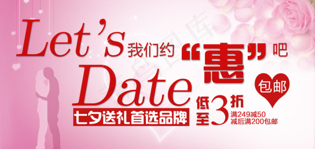 七夕淘宝促销海报psd模版下载