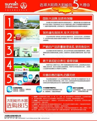 太阳雨太阳能dm单图片