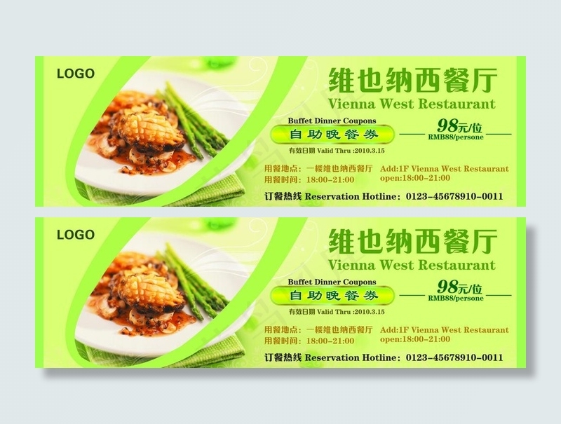 晚餐券图片psd模版下载