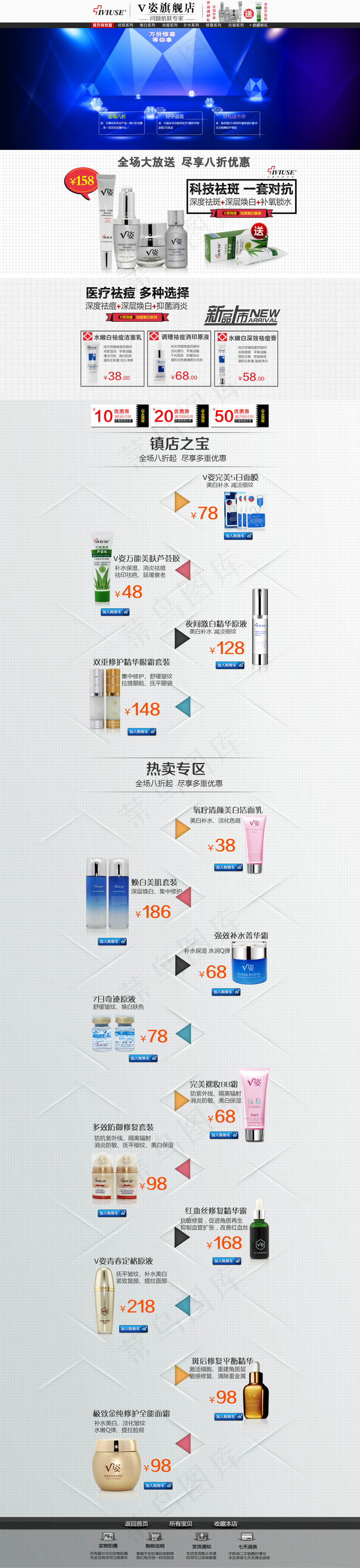 淘宝V姿化妆品旗舰店模板psd模版下载