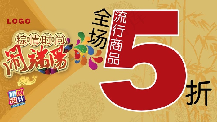 端午节打折海报图片