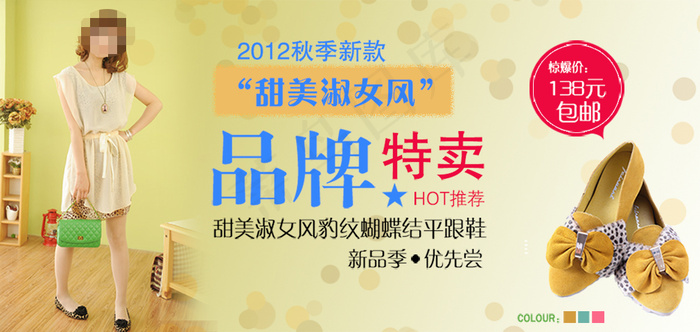 淘宝品牌女鞋特卖海报