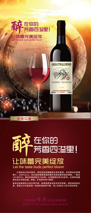 红酒海报红酒广告红酒X展架