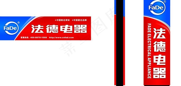 法德电器图片cdr矢量模版下载