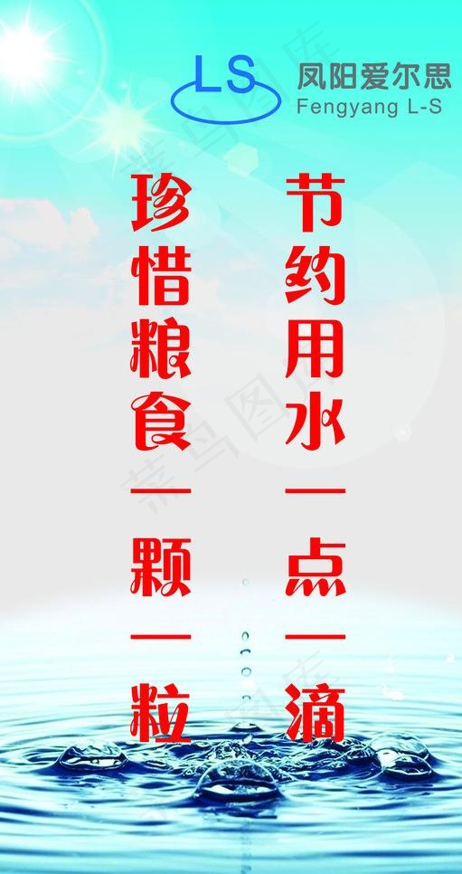 宣传标语图片(2953X5315(DPI:150))psd模版下载