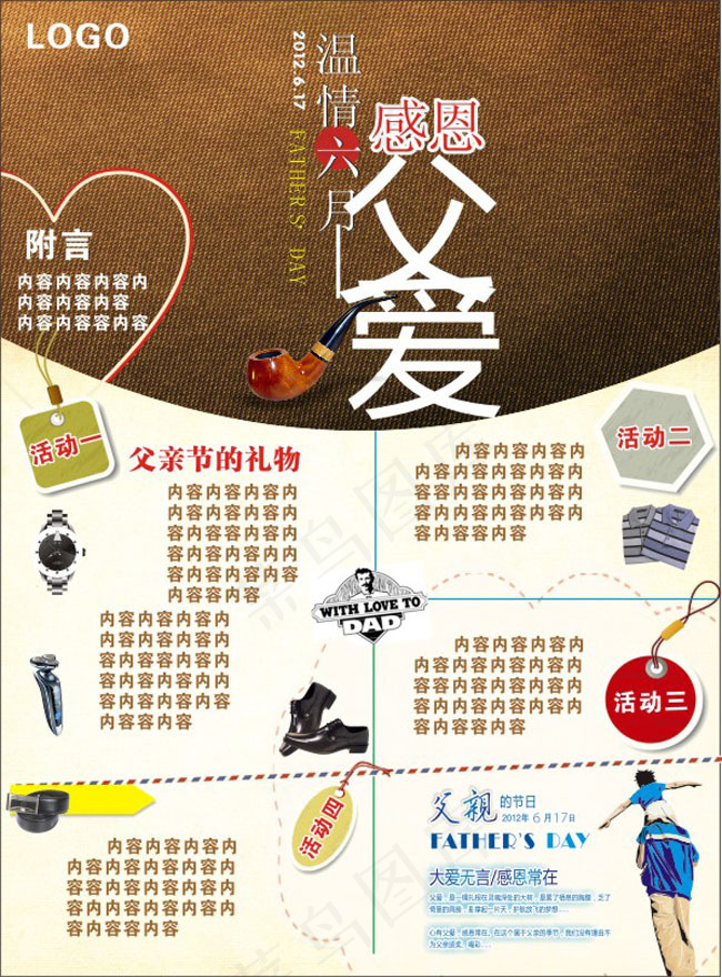 六月感恩父爱海报矢量素材