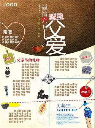 六月感恩父爱海报矢量素材