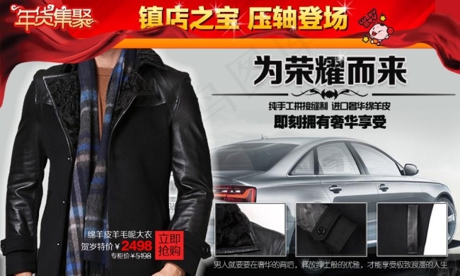 男装促销镇店之宝psd模版下载