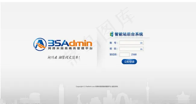 网站后台登录页面psd模版下载