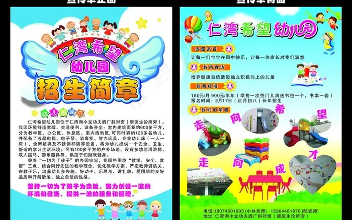 幼儿园宣传单图片(210X297)cdr矢量模版下载