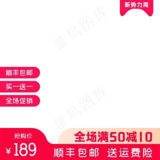 电商促销天猫新*周主图,免抠元素