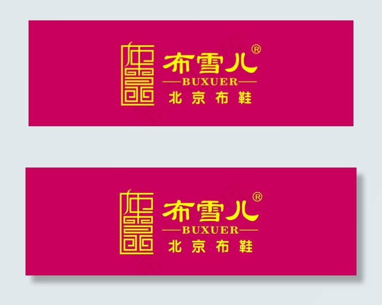 布雪儿北京布鞋矢量标志cdr矢量模版下载