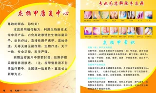 灰指甲康复中心图片