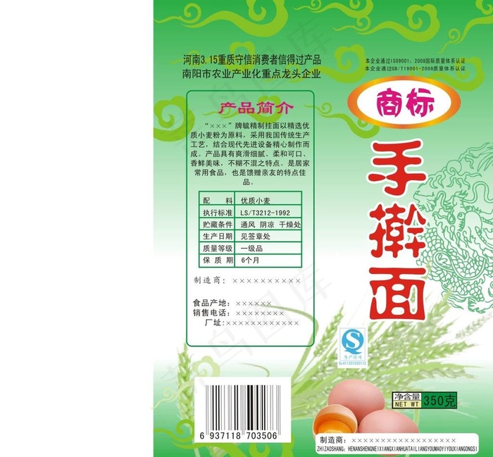 手擀面包装图片cdr矢量模版下载