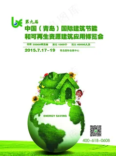节能减排保护地球 绿色家园 可再生...