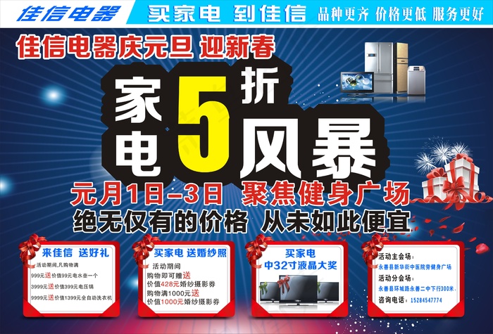彩页5折风暴cdr矢量模版下载