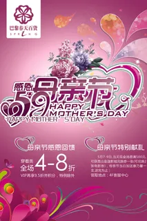 母亲节促销海报