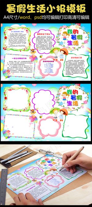 快乐暑假生活新学期新打算手抄报电子...