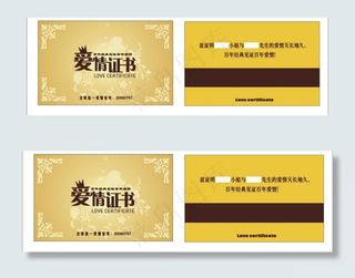 爱情证书 爱情见证
