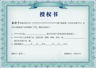 PSD高档企业授权证书背景模板设计