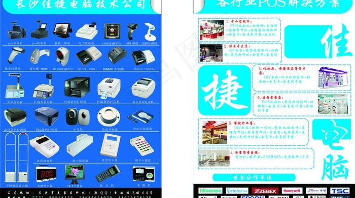 it传单图片cdr矢量模版下载
