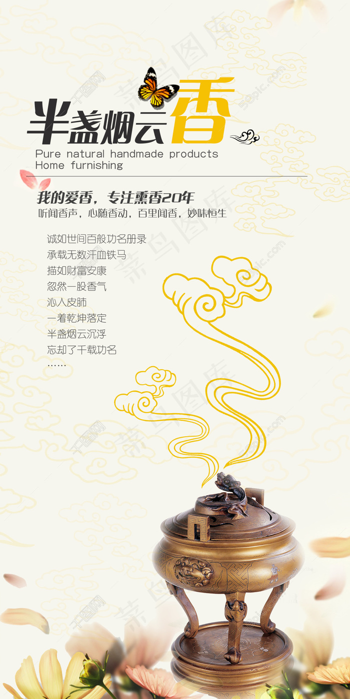 香熏宣传海报设计psd模版下载