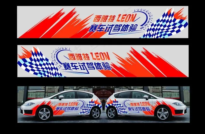 LEON车贴设计ai矢量模版下载