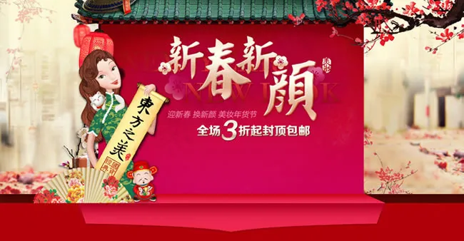 淘宝东方之美店铺迎新春促销海报ps...