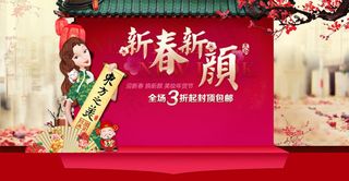 淘宝东方之美店铺迎新春促销海报ps...