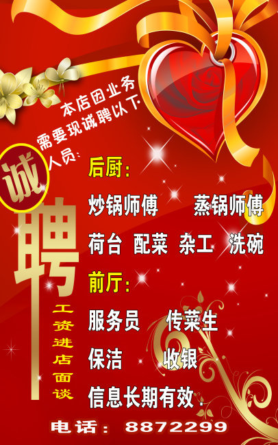 诚聘广告 招聘广告psd模版下载