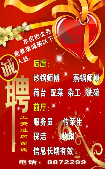 诚聘广告 招聘广告psd模版下载