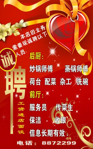 诚聘广告 招聘广告