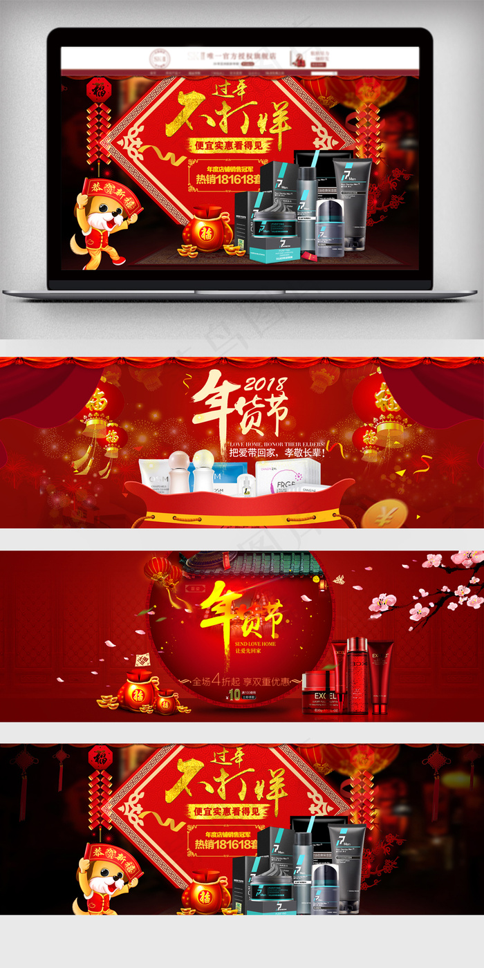 淘宝天猫喜庆抢年货全屏首页海报