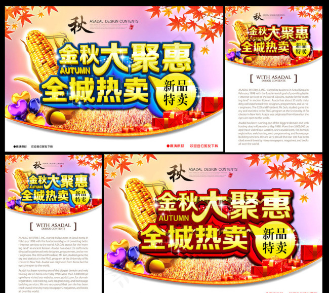 金秋大聚惠(5315X3543(DPI:300))psd模版下载