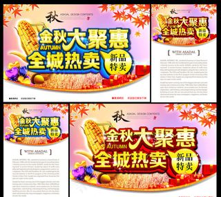 金秋大聚惠