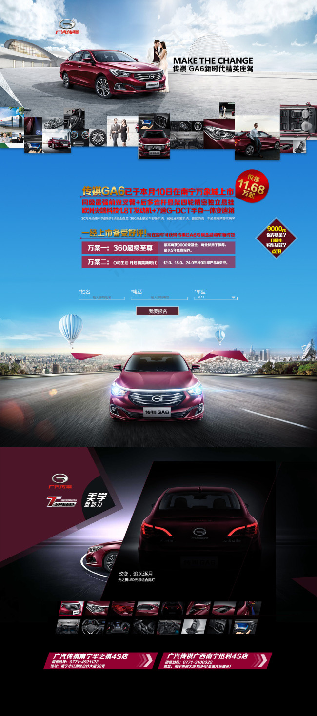 广汽传祺GA6A专题(1280X2892(DPI:72))psd模版下载