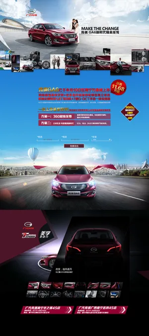 广汽传祺GA6A专题