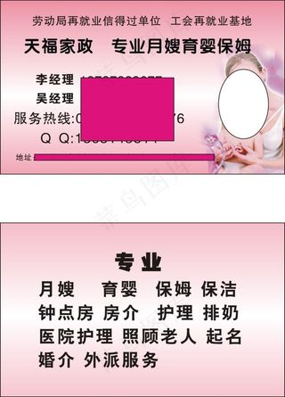 粉色背景家政温馨可爱温暖