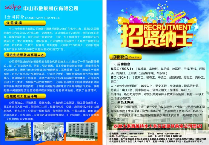 招聘宣传单cdr矢量模版下载