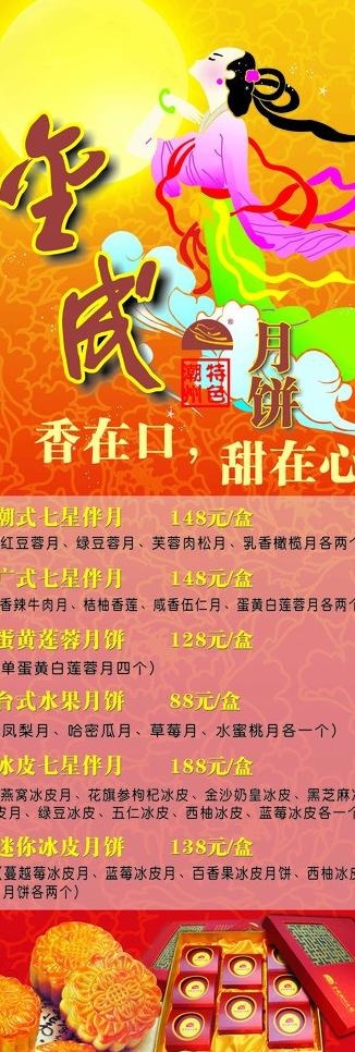 中秋展架图片(600X1600)cdr矢量模版下载