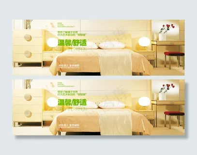 温馨舒适家居床品海报